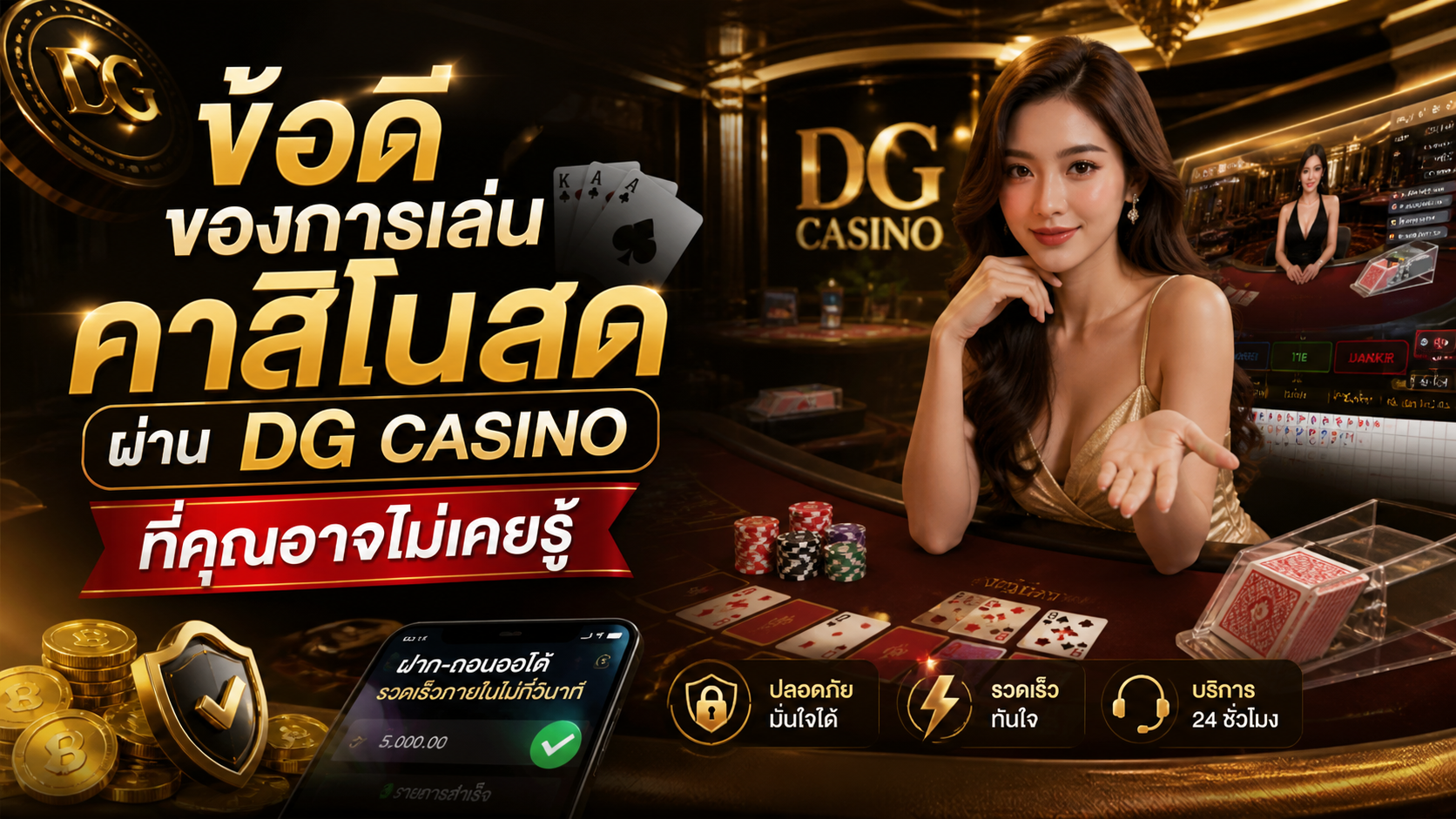 ข้อดีของการเล่นคาสิโนสดผ่าน dg casino ที่คุณอาจไม่เคยรู้ ปี 2026