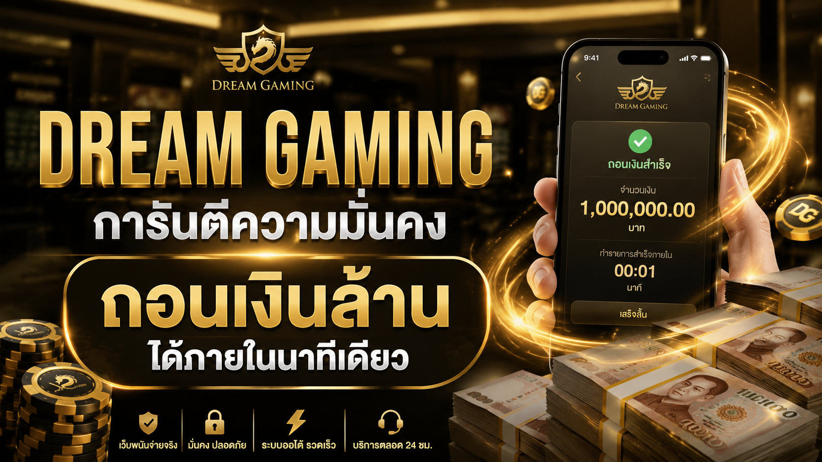 dream gaming เว็บพนันจ่ายจริง คาสิโนเชื่อถือได้ ถอนเงินไว 2026